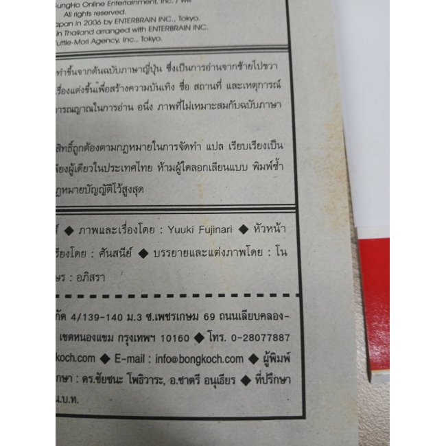 Love revo ปฏิวัติรัก ฉันขอเป็นคนใหม่!! 1 **รบกวนเลื่อนดูสภาพหนังสือก่อนการสั่งซื้อ**